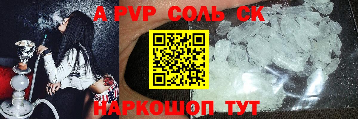 Скопин  A PVP Crystall  Alpha PVP VHQ  Вход с VPN 