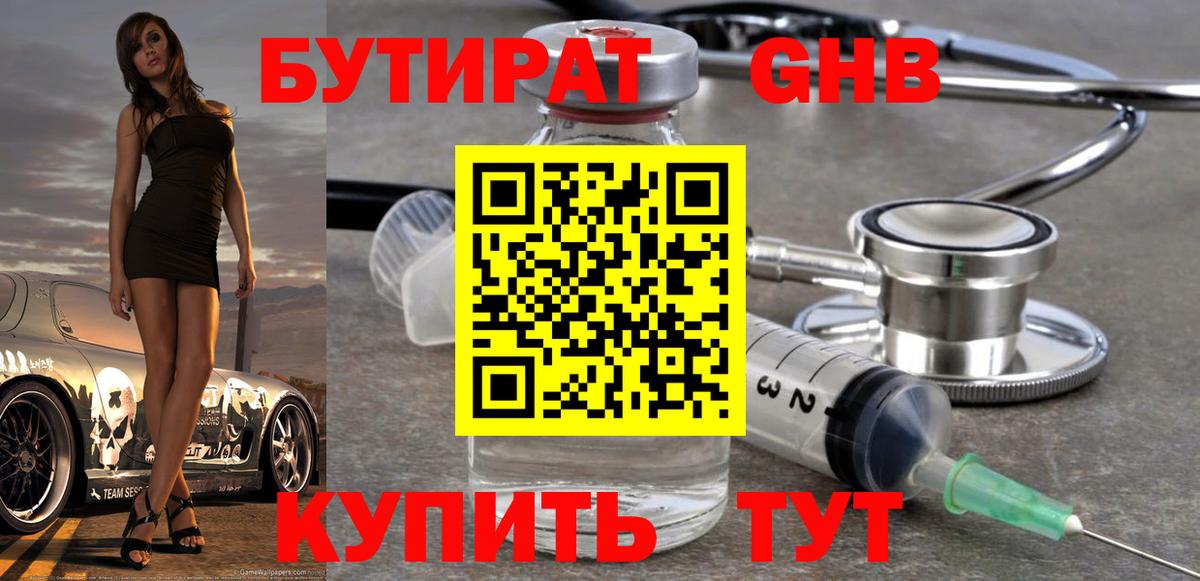 Бутират вода Скопин