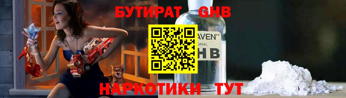 БУТИРАТ оксибутират  Вход с VPN  Скопин 