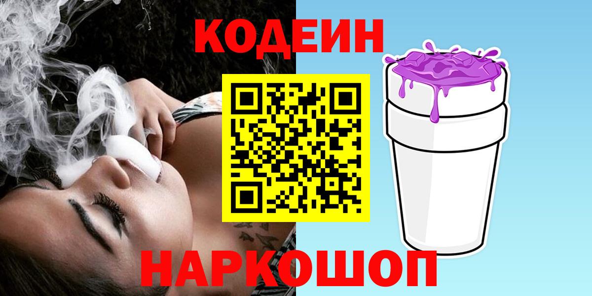 Скопин  Кодеиновый сироп Lean напиток Lean (лин)  Кодеин напиток Lean (лин)  Вход с VPN 