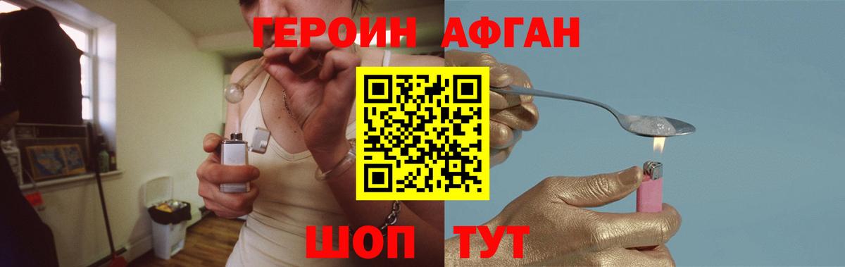 ГЕРОИН белый Скопин