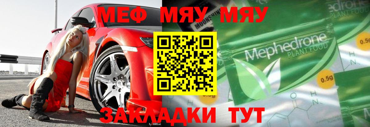 Скопин  МЕФ мяу мяу  Вход с VPN  МЯУ-МЯУ  МЯУ-МЯУ 4 MMC 